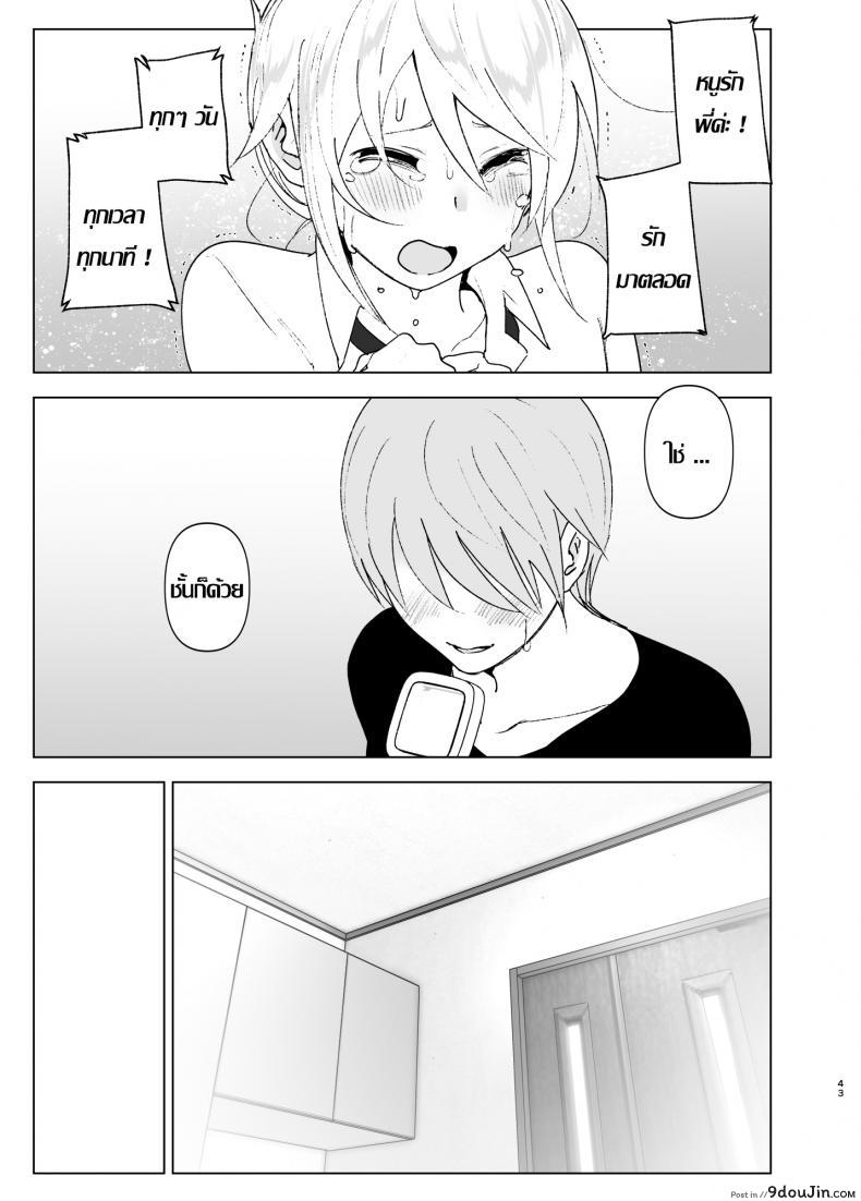 อ่านโดจิน Mukashi wa Kawaikatta [Supe (Nakani)] ภาค 2 แปลไทย หน้าที่ 42