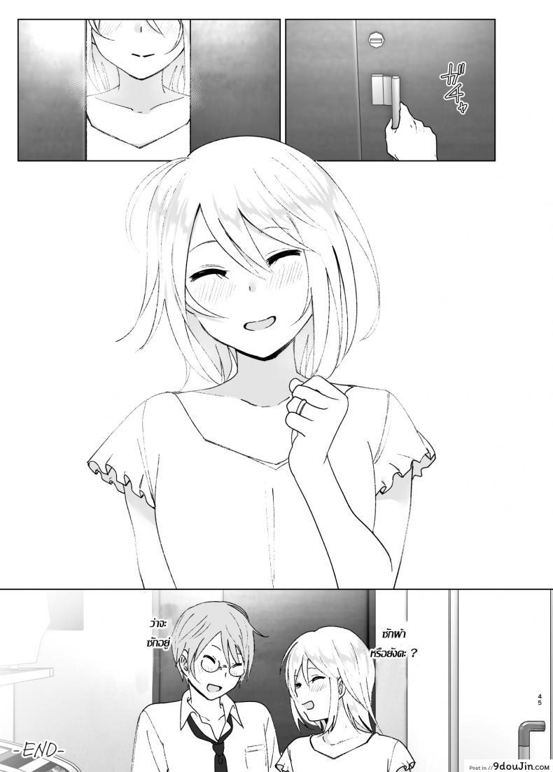 อ่านโดจิน Mukashi wa Kawaikatta [Supe (Nakani)] ภาค 2 แปลไทย หน้าที่ 44