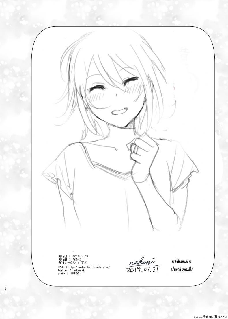 อ่านโดจิน Mukashi wa Kawaikatta [Supe (Nakani)] ภาค 2 แปลไทย หน้าที่ 45
