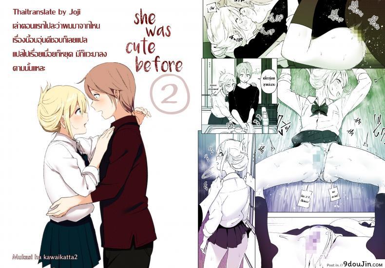 อ่านโดจิน Mukashi wa Kawaikatta [Supe (Nakani)] ภาค 2 แปลไทย หน้าที่ 46