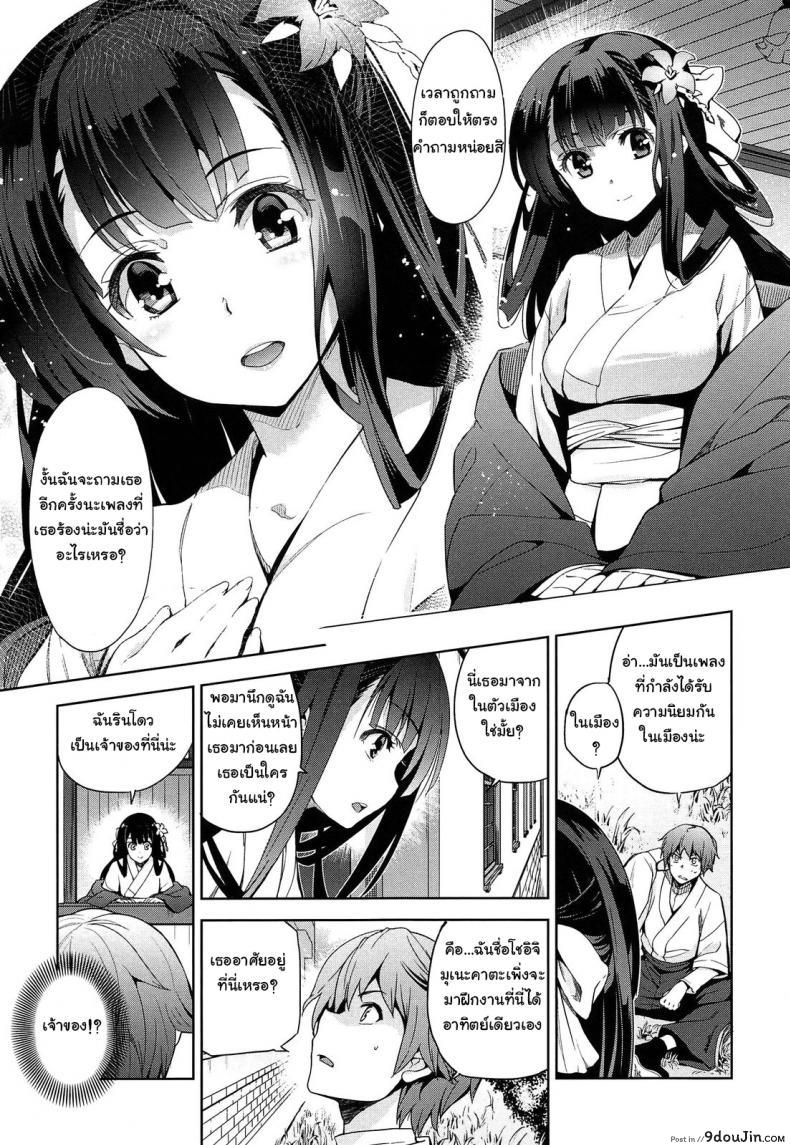 อ่านโดจิน [Inue Shinsuke] Rindou (Junjou Renka) ภาค 1 แปลไทย หน้าที่ 4