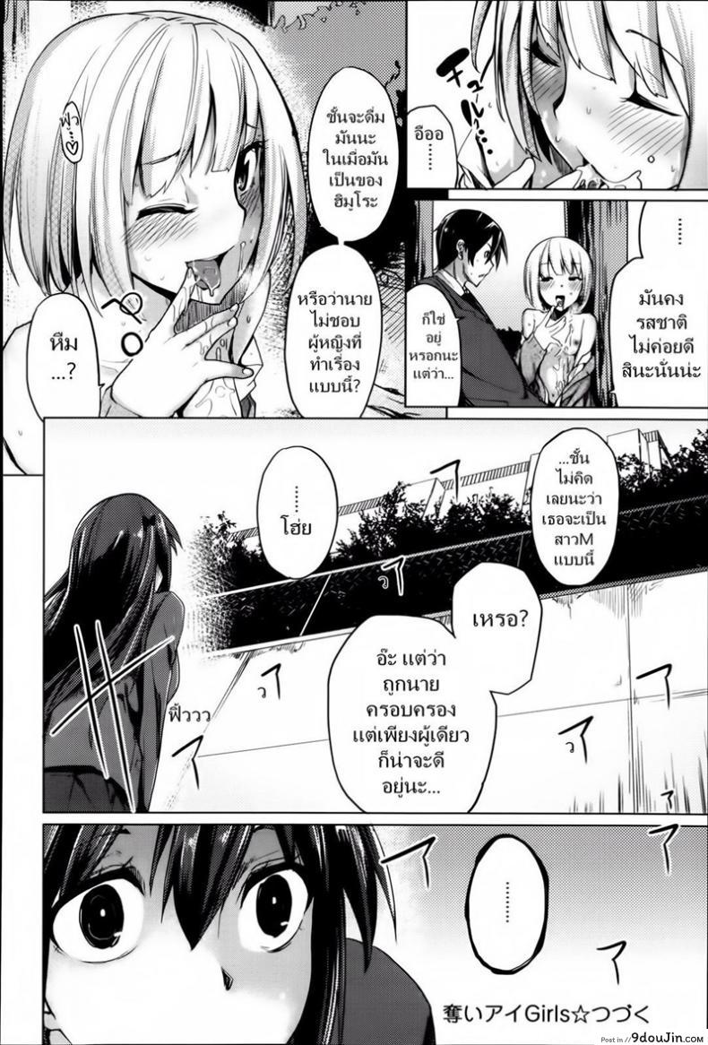 อ่านโดจิน เสียเพื่อนดีกว่าเสียแฟน [Moketa] Ubai’ai Girls – Scramble Girls ภาค 1 แปลไทย หน้าที่ 18