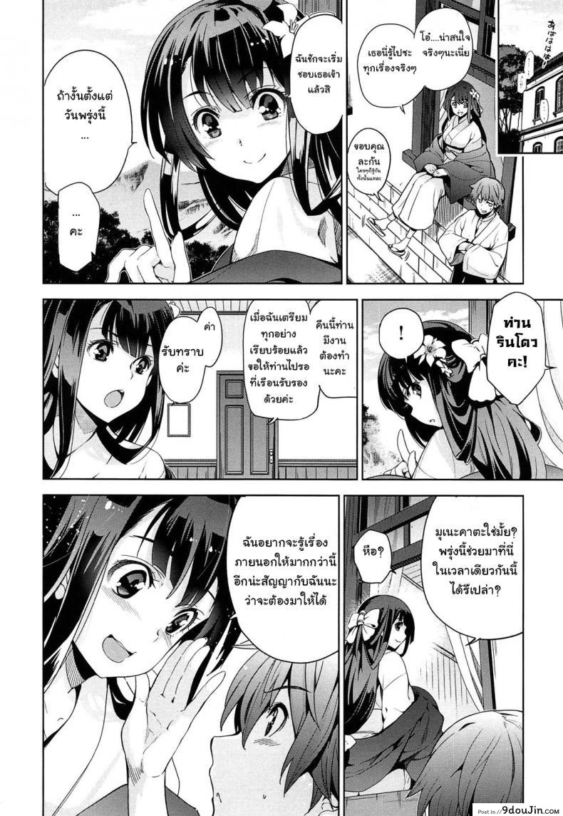 อ่านโดจิน [Inue Shinsuke] Rindou (Junjou Renka) ภาค 1 แปลไทย หน้าที่ 7