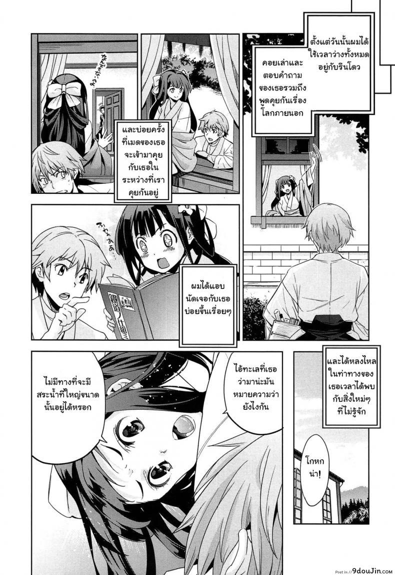 อ่านโดจิน [Inue Shinsuke] Rindou (Junjou Renka) ภาค 1 แปลไทย หน้าที่ 9