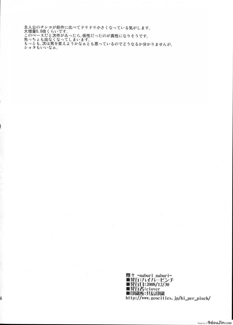 อ่านโดจิน Naburi ภาค 2 [Hi-PER PINCH (Clover)] แปลไทย หน้าที่ 45