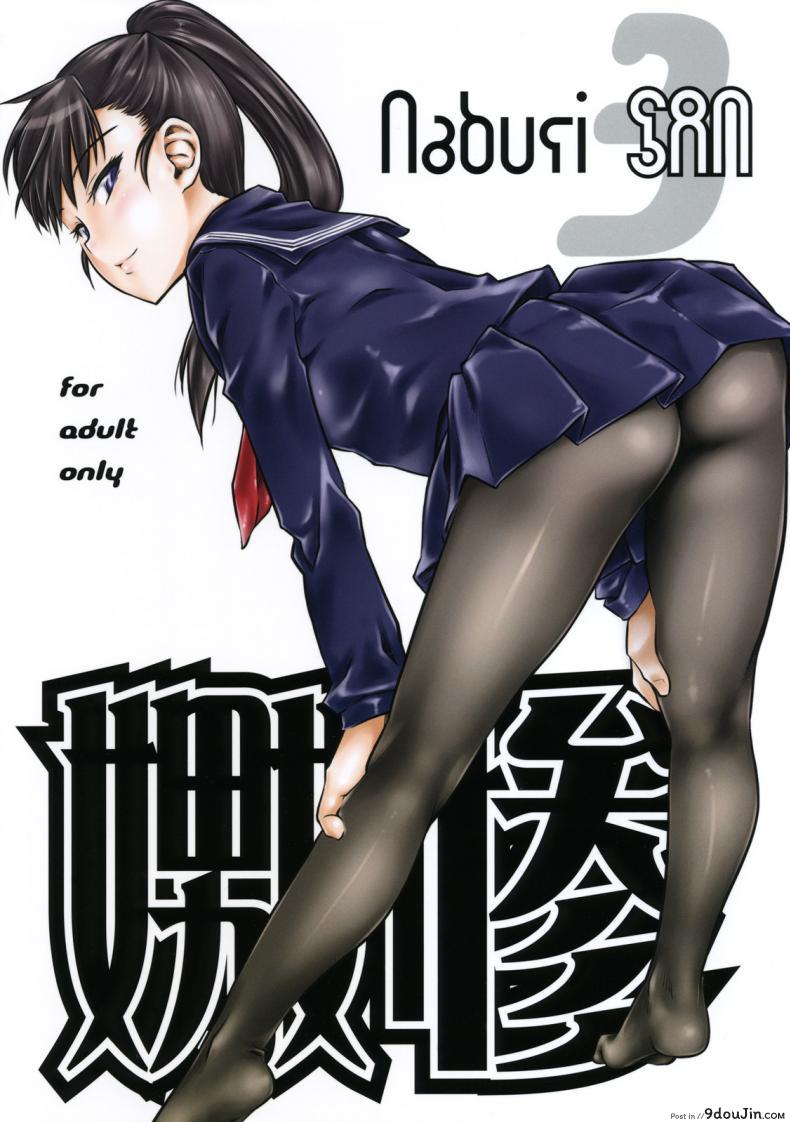 เจ๊ขาโหด (C76) [Hi-PER PINCH (Clover)] Naburi ภาค 3