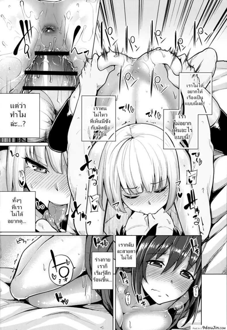 อ่านโดจิน เสียเพื่อนดีกว่าเสียแฟน [Moketa] Ubai’ai Girls – Scramble Girls ภาค 3 แปลไทย หน้าที่ 9