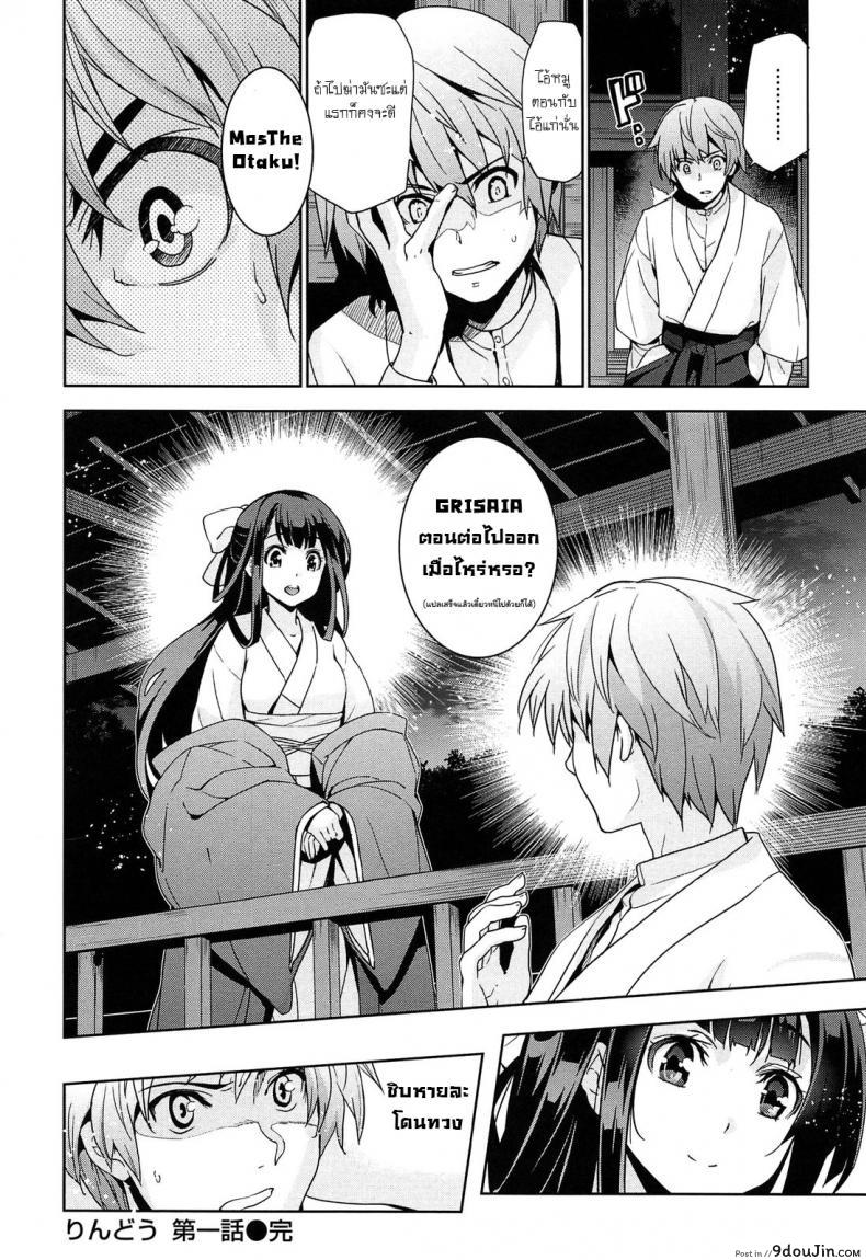 อ่านโดจิน [Inue Shinsuke] Rindou (Junjou Renka) ภาค 1 แปลไทย หน้าที่ 32