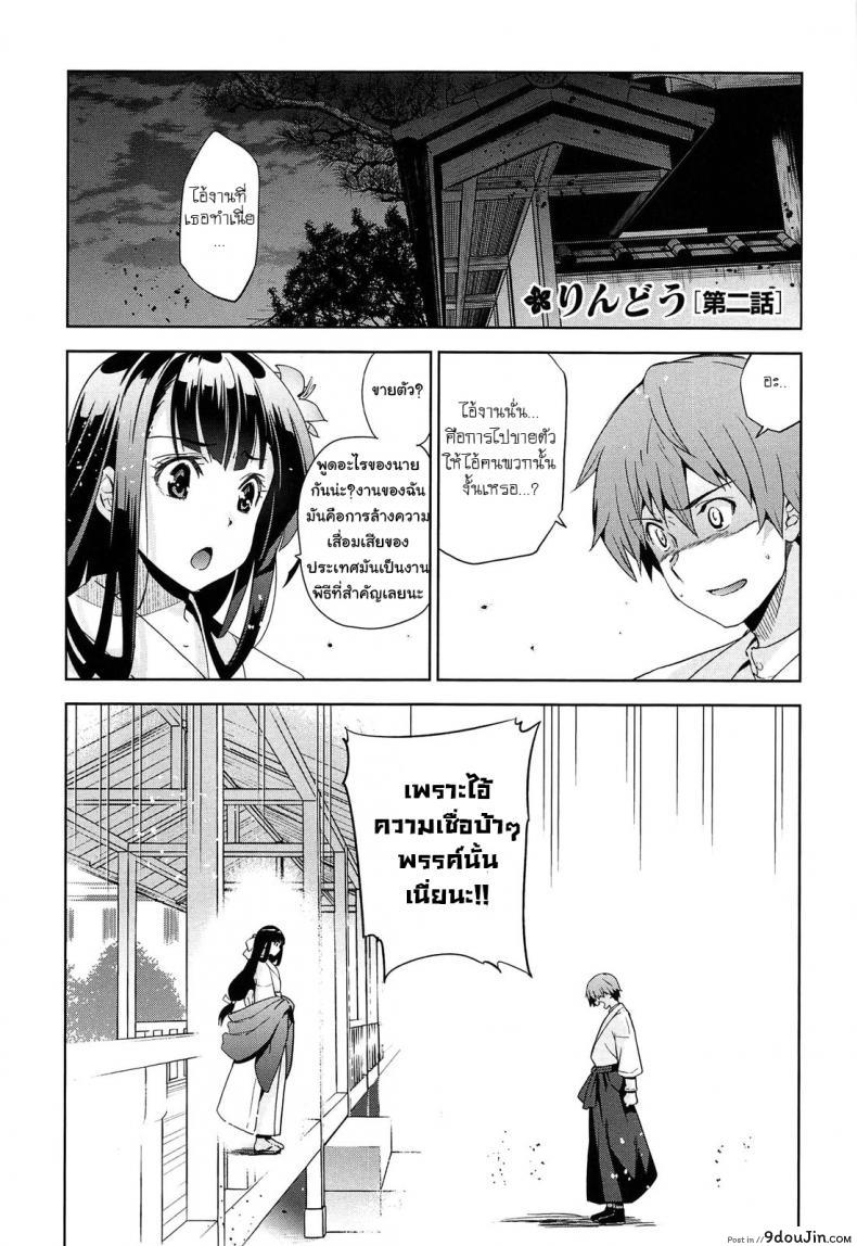 เธอชื่อรินโดว [Inue Shinsuke] Rindou (Junjou Renka) ภาค 2