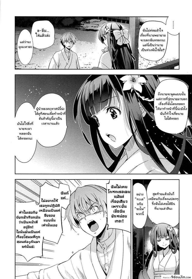 อ่านโดจิน Rindou (Junjou Renka) [Inue Shinsuke] ภาค 2 แปลไทย หน้าที่ 4