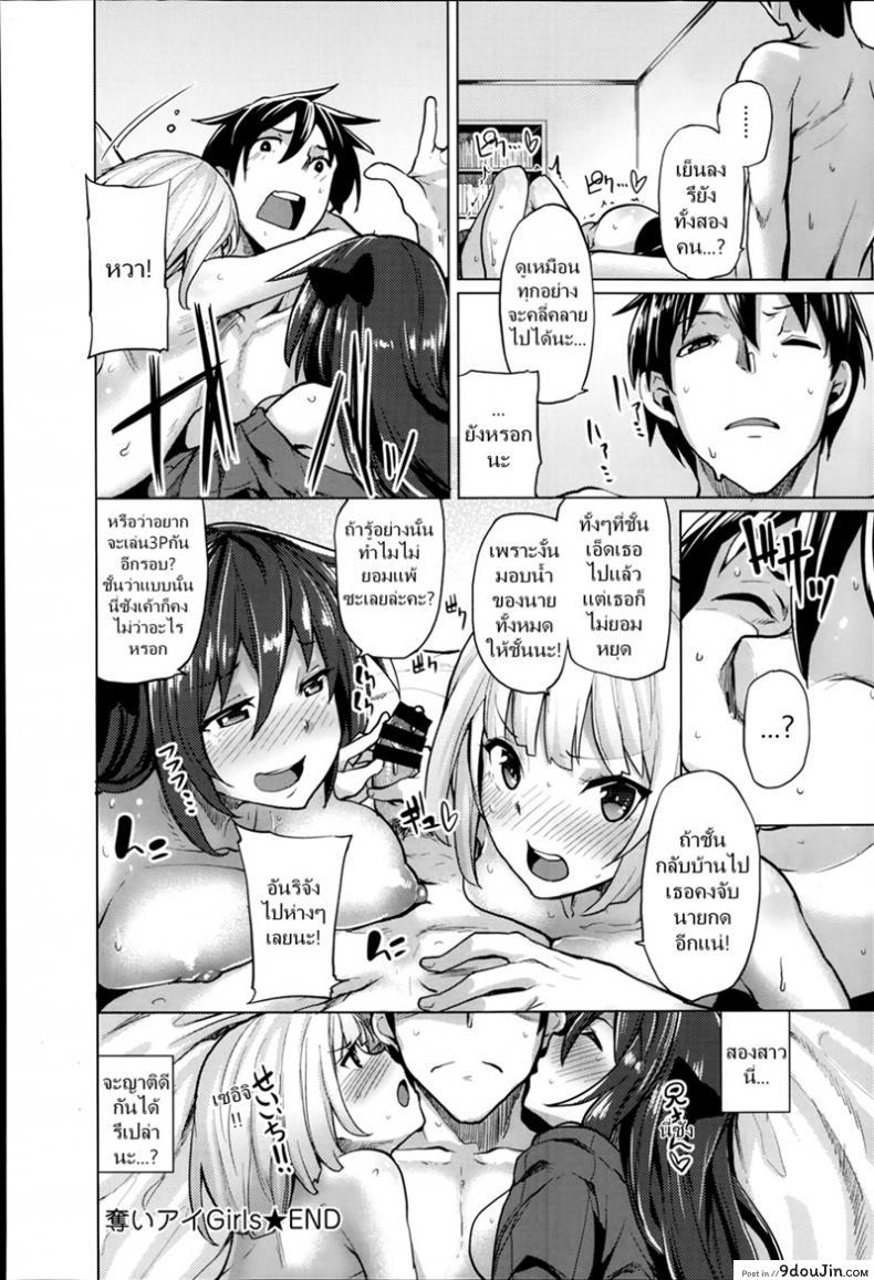 อ่านโดจิน เสียเพื่อนดีกว่าเสียแฟน [Moketa] Ubai’ai Girls – Scramble Girls ภาค 3 แปลไทย หน้าที่ 24