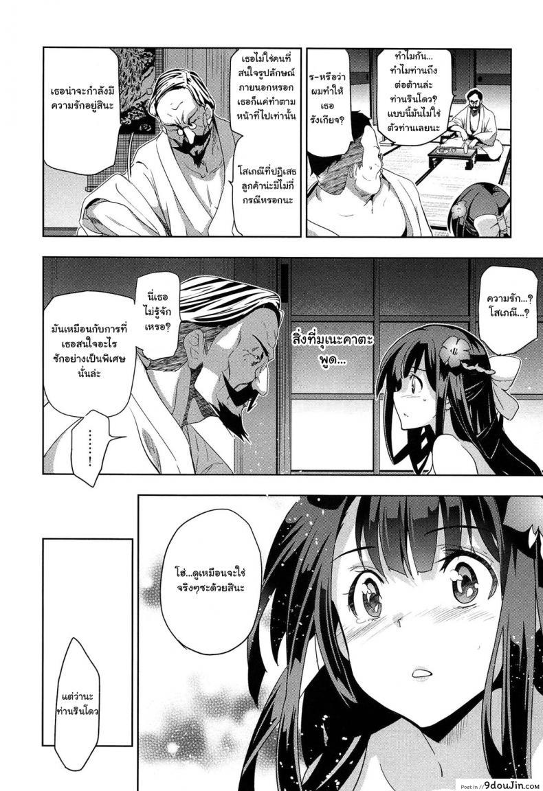 อ่านโดจิน Rindou (Junjou Renka) [Inue Shinsuke] ภาค 2 แปลไทย หน้าที่ 10