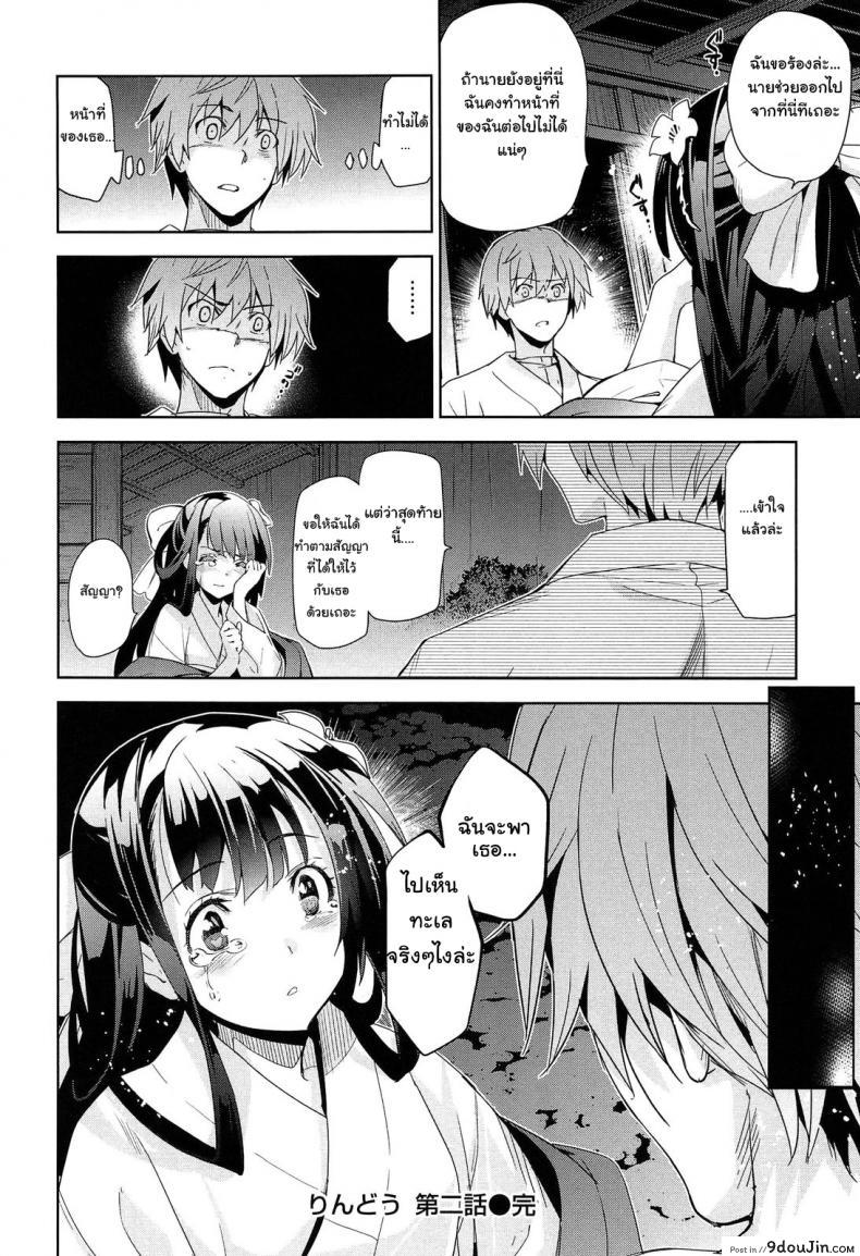 อ่านโดจิน Rindou (Junjou Renka) [Inue Shinsuke] ภาค 2 แปลไทย หน้าที่ 24
