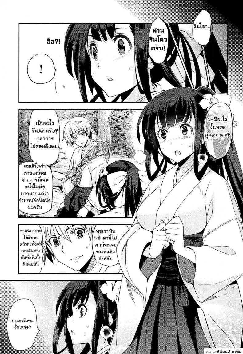 อ่านโดจิน เธอชื่อรินโดว [Inue Shinsuke] Rindou (Junjou Renka) ภาค 3 แปลไทย หน้าที่ 9