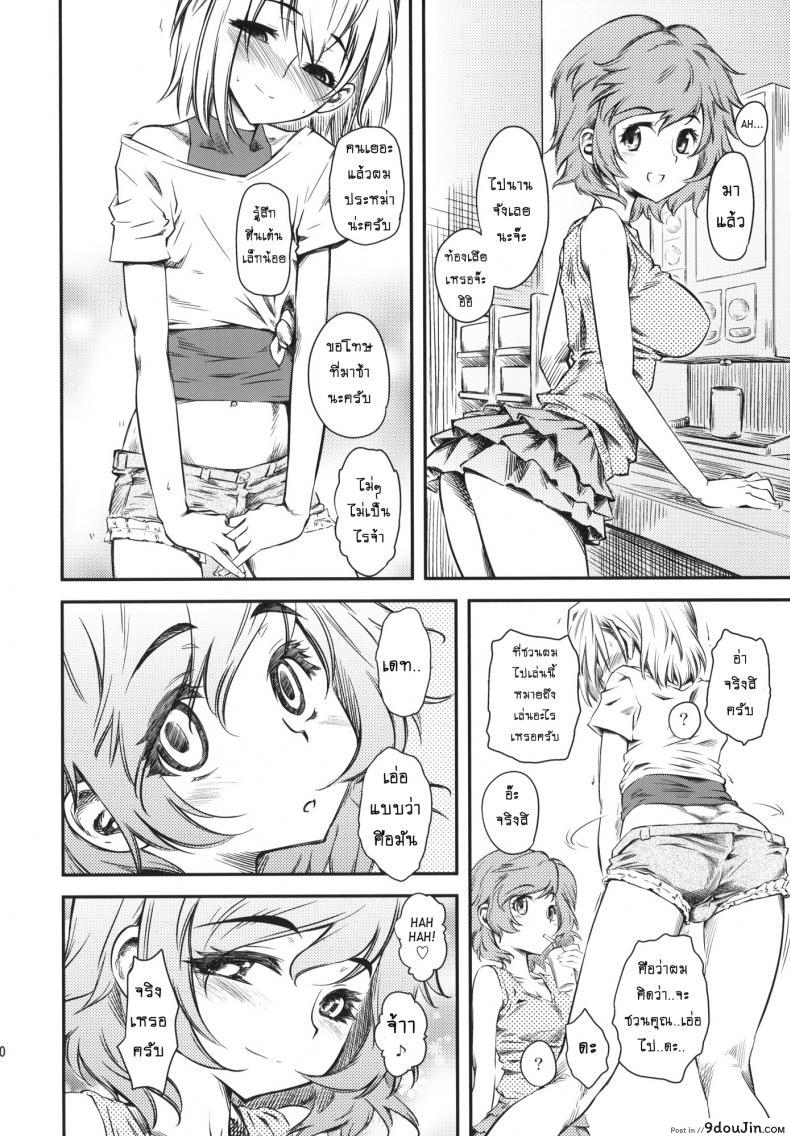 อ่านโดจิน เจ๊ขาโหด (C76) [Hi-PER PINCH (Clover)] Naburi ภาค 4 แปลไทย หน้าที่ 11