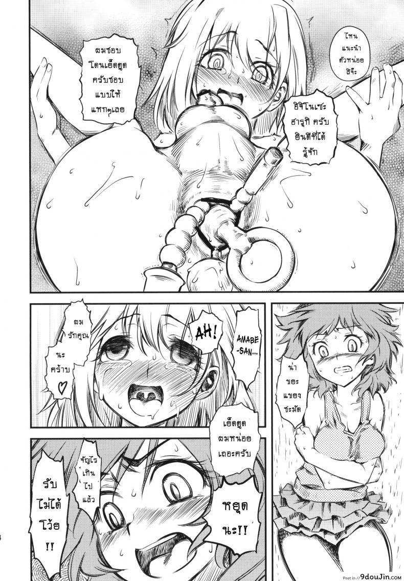 อ่านโดจิน เจ๊ขาโหด (C76) [Hi-PER PINCH (Clover)] Naburi ภาค 4 แปลไทย หน้าที่ 25