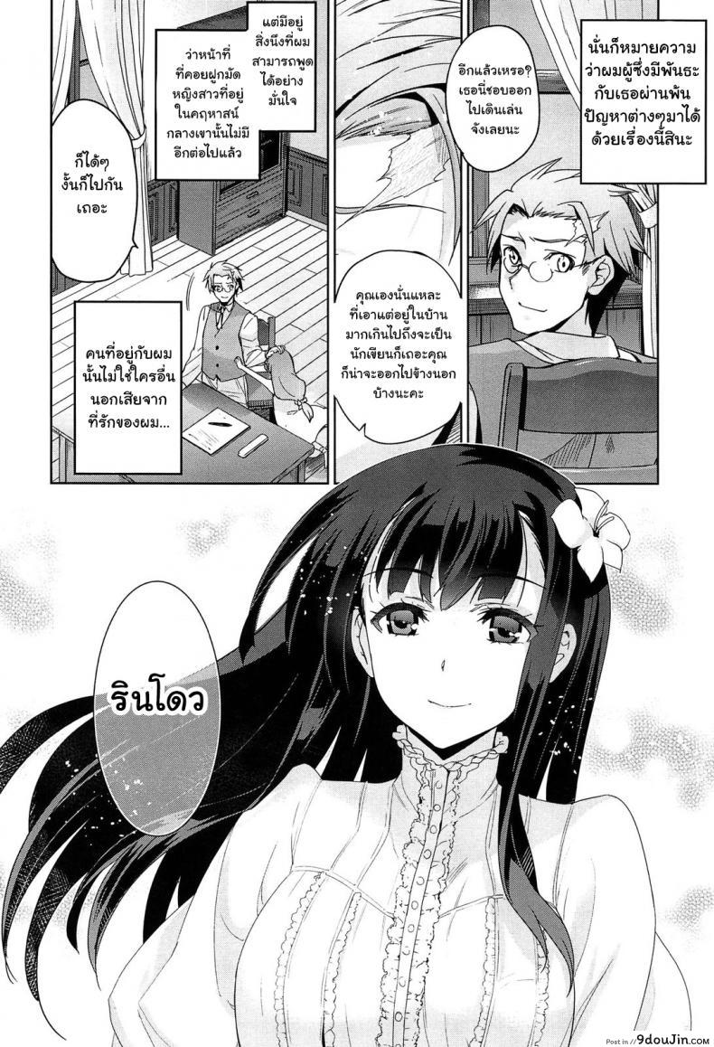 อ่านโดจิน เธอชื่อรินโดว [Inue Shinsuke] Rindou (Junjou Renka) ภาค 3 แปลไทย หน้าที่ 45