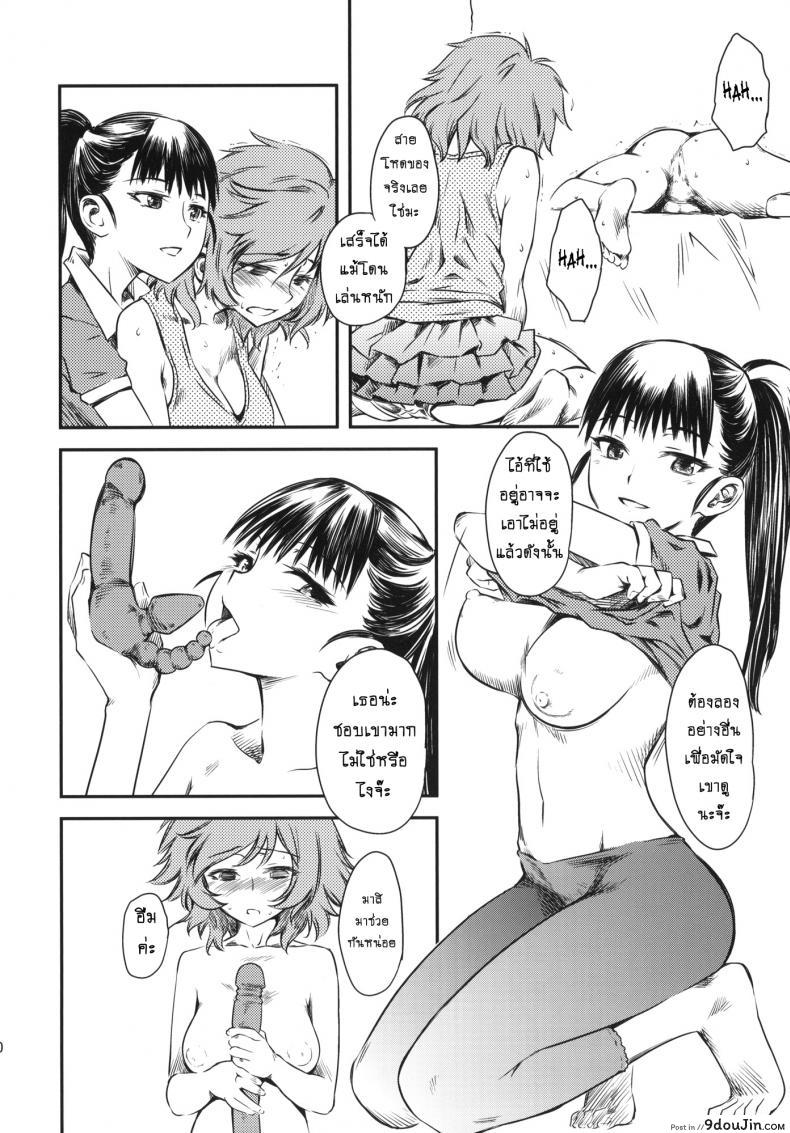 อ่านโดจิน เจ๊ขาโหด (C76) [Hi-PER PINCH (Clover)] Naburi ภาค 4 แปลไทย หน้าที่ 31