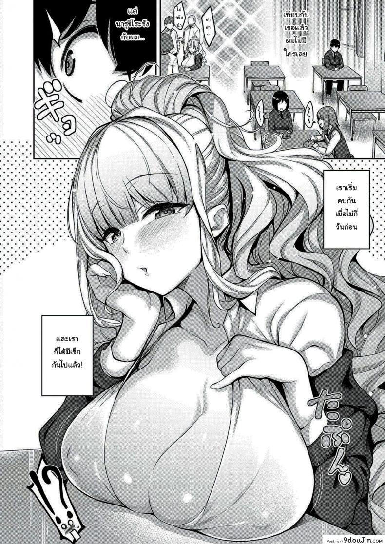อ่านโดจิน เธอนั่นแหล่ะคือคนที่ฉันชอบ [Kurihara Kenshirou] Kanojo wa Sukidarake She_s Full of Love! ภาค 1 แปลไทย หน้าที่ 2