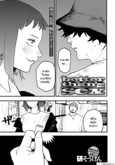 เจ๋งยิ่งกว่าของจริง [Ken Sogen] better than sex vol.1 ภาค 3 แปลไทย