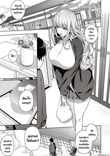 เธอนั่นแหล่ะคือคนที่ฉันชอบ [Kurihara Kenshirou] Kanojo wa Sukidarake She_s Full of Love! ภาค 2 แปลไทย