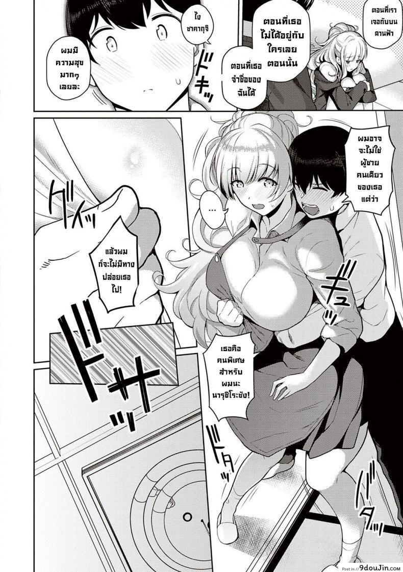 อ่านโดจิน เธอนั่นแหล่ะคือคนที่ฉันชอบ [Kurihara Kenshirou] Kanojo wa Sukidarake She_s Full of Love! ภาค 2 แปลไทย หน้าที่ 8