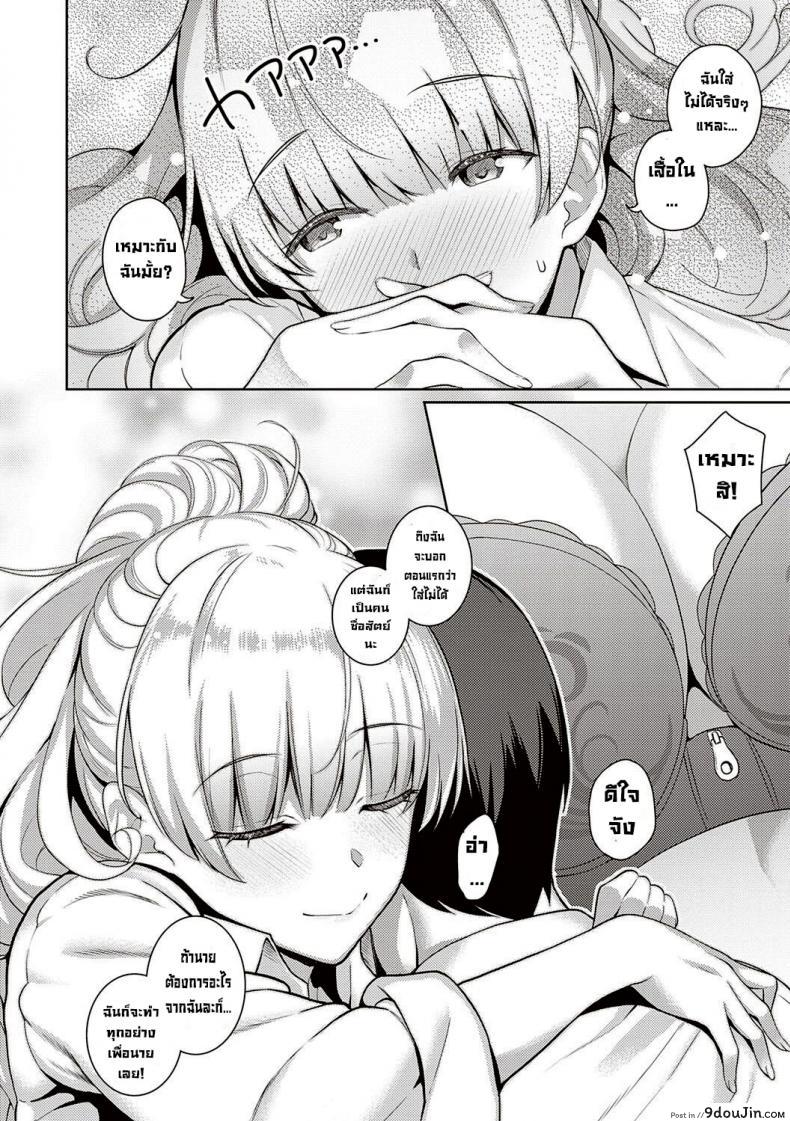 อ่านโดจิน เธอนั่นแหล่ะคือคนที่ฉันชอบ [Kurihara Kenshirou] Kanojo wa Sukidarake She_s Full of Love! ภาค 2 แปลไทย หน้าที่ 10