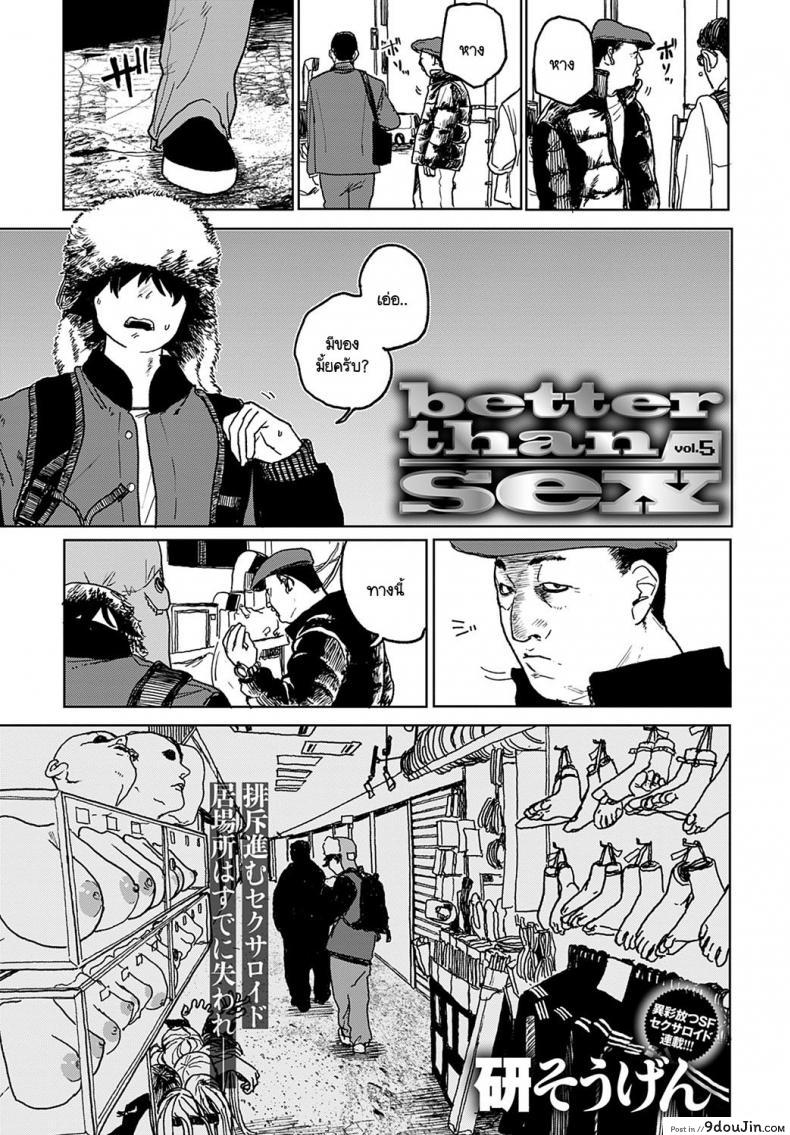 เจ๋งยิ่งกว่าของจริง [Ken Sogen] better than sex vol.1 ภาค 5