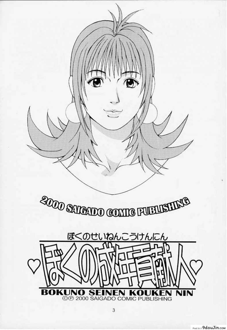 อ่านโดจิน เธอนี่แหละ! ผู้ปกครองของกระผม (CR27) [Saigado] Boku no Seinen Kouken Nin ภาค 1 หน้าที่ 2