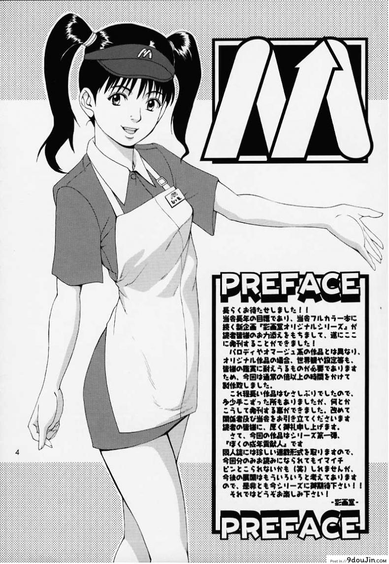 อ่านโดจิน เธอนี่แหละ! ผู้ปกครองของกระผม (CR27) [Saigado] Boku no Seinen Kouken Nin ภาค 1 หน้าที่ 3