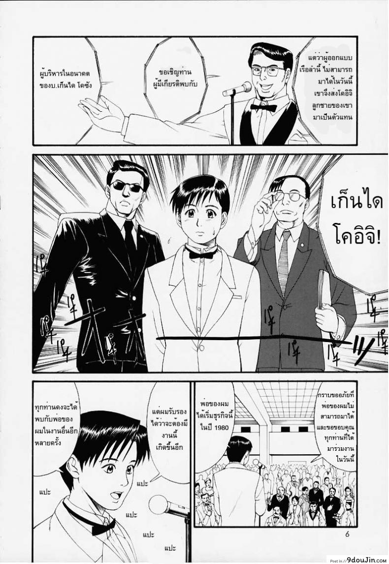 อ่านโดจิน เธอนี่แหละ! ผู้ปกครองของกระผม (CR27) [Saigado] Boku no Seinen Kouken Nin ภาค 1 หน้าที่ 5