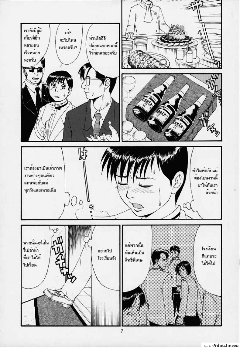 อ่านโดจิน เธอนี่แหละ! ผู้ปกครองของกระผม (CR27) [Saigado] Boku no Seinen Kouken Nin ภาค 1 หน้าที่ 6