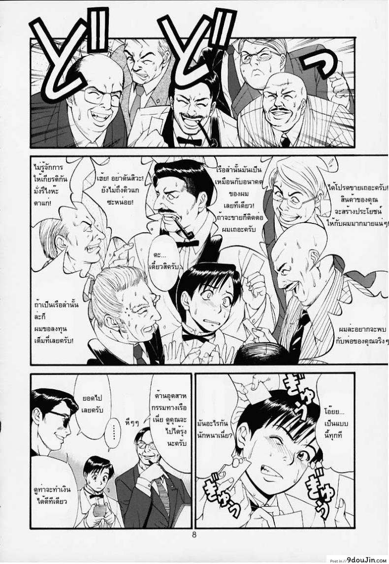 อ่านโดจิน เธอนี่แหละ! ผู้ปกครองของกระผม (CR27) [Saigado] Boku no Seinen Kouken Nin ภาค 1 แปลไทย หน้าที่ 7