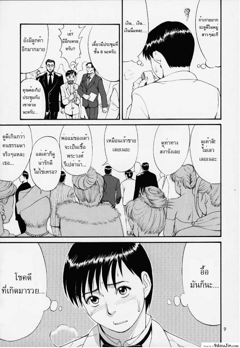 อ่านโดจิน เธอนี่แหละ! ผู้ปกครองของกระผม (CR27) [Saigado] Boku no Seinen Kouken Nin ภาค 1 แปลไทย หน้าที่ 8