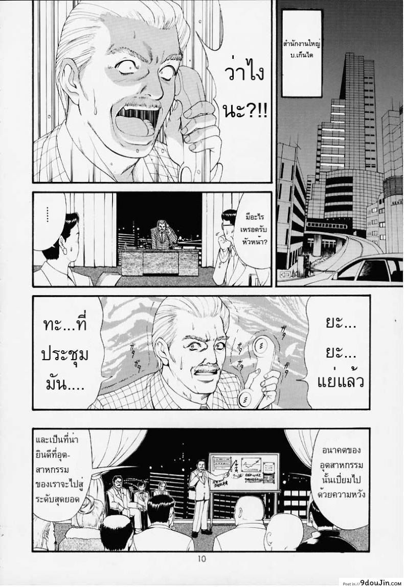 อ่านโดจิน เธอนี่แหละ! ผู้ปกครองของกระผม (CR27) [Saigado] Boku no Seinen Kouken Nin ภาค 1 แปลไทย หน้าที่ 9
