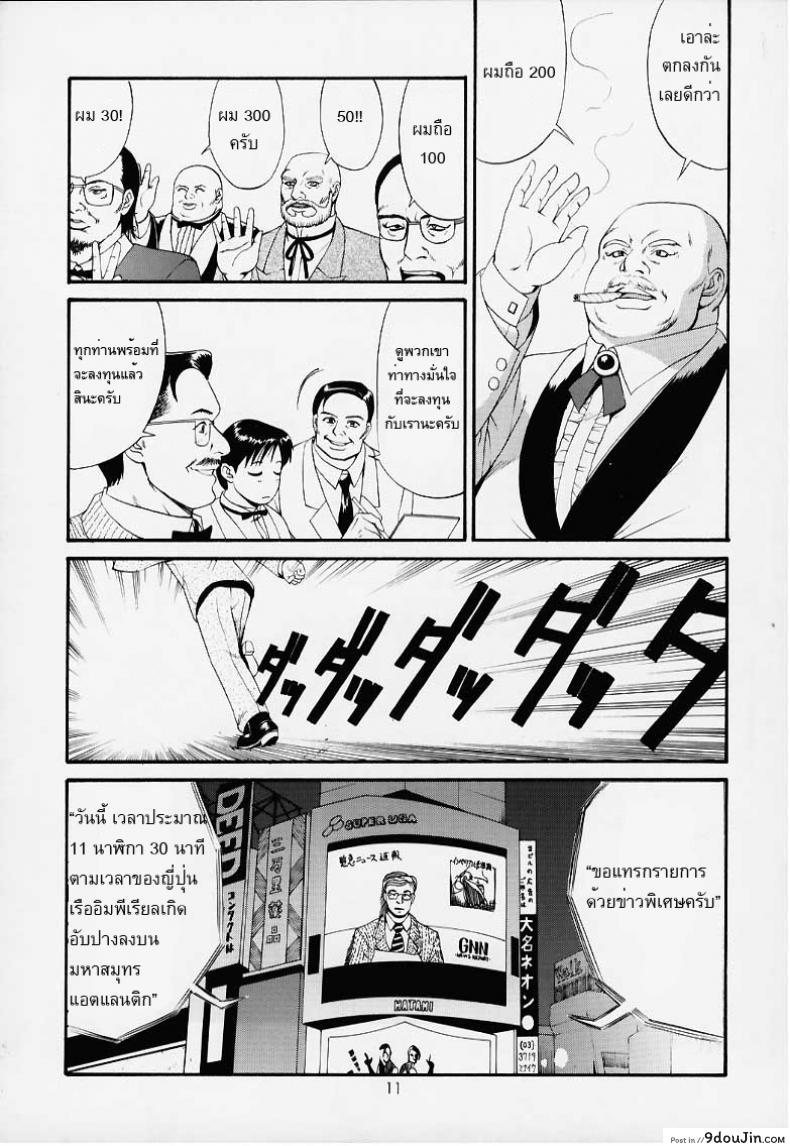 อ่านโดจิน เธอนี่แหละ! ผู้ปกครองของกระผม (CR27) [Saigado] Boku no Seinen Kouken Nin ภาค 1 แปลไทย หน้าที่ 10
