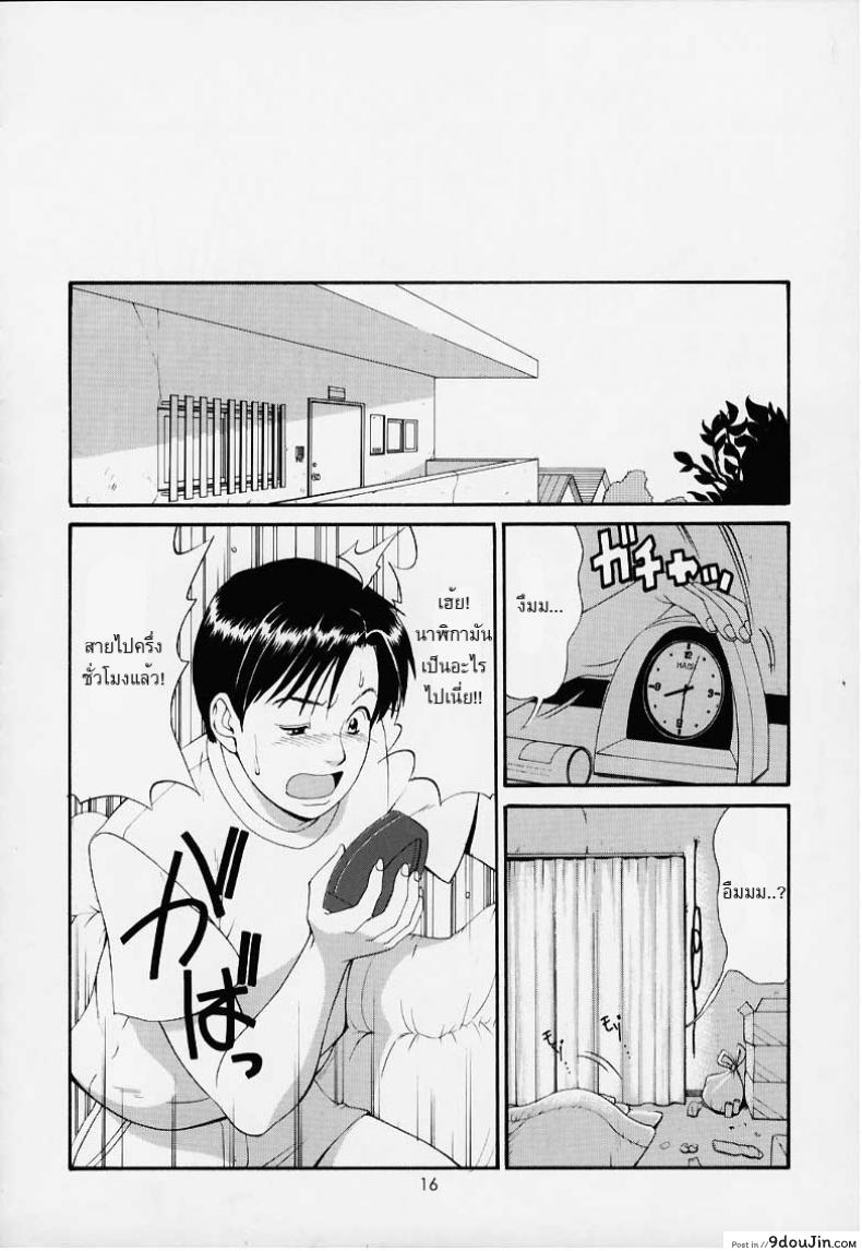 อ่านโดจิน เธอนี่แหละ! ผู้ปกครองของกระผม (CR27) [Saigado] Boku no Seinen Kouken Nin ภาค 1 แปลไทย หน้าที่ 14