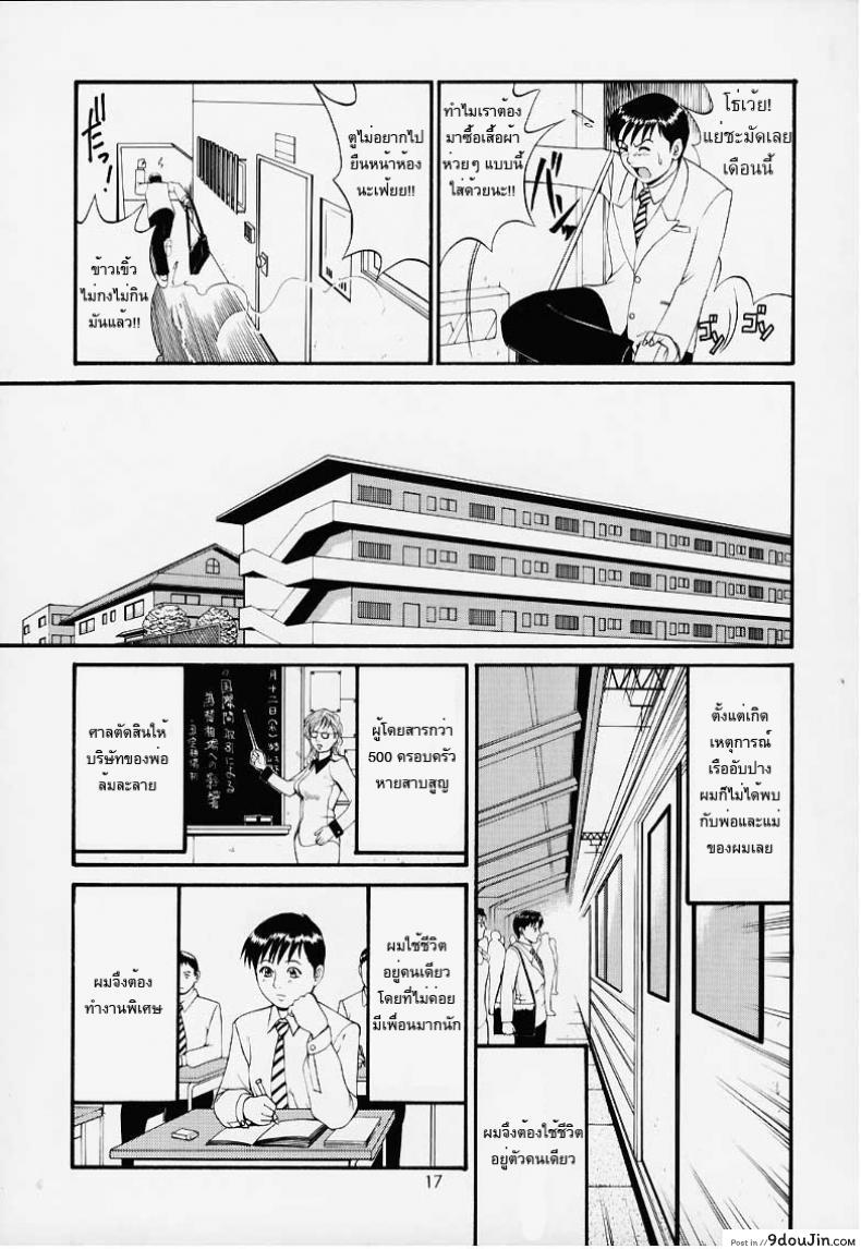 อ่านโดจิน เธอนี่แหละ! ผู้ปกครองของกระผม (CR27) [Saigado] Boku no Seinen Kouken Nin ภาค 1 แปลไทย หน้าที่ 15