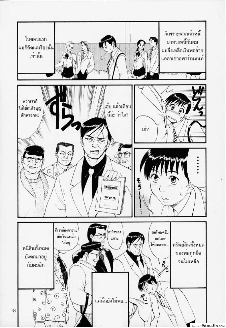 อ่านโดจิน เธอนี่แหละ! ผู้ปกครองของกระผม (CR27) [Saigado] Boku no Seinen Kouken Nin ภาค 1 แปลไทย หน้าที่ 16