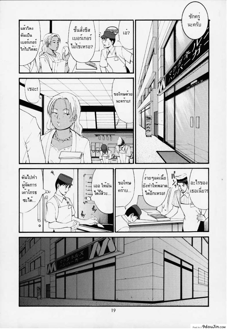 อ่านโดจิน เธอนี่แหละ! ผู้ปกครองของกระผม (CR27) [Saigado] Boku no Seinen Kouken Nin ภาค 1 แปลไทย หน้าที่ 17