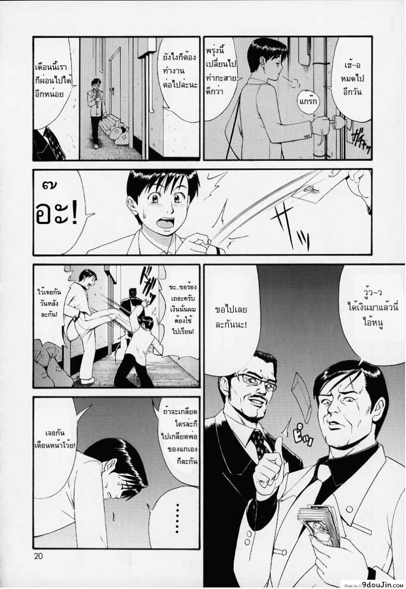 อ่านโดจิน เธอนี่แหละ! ผู้ปกครองของกระผม (CR27) [Saigado] Boku no Seinen Kouken Nin ภาค 1 แปลไทย หน้าที่ 18