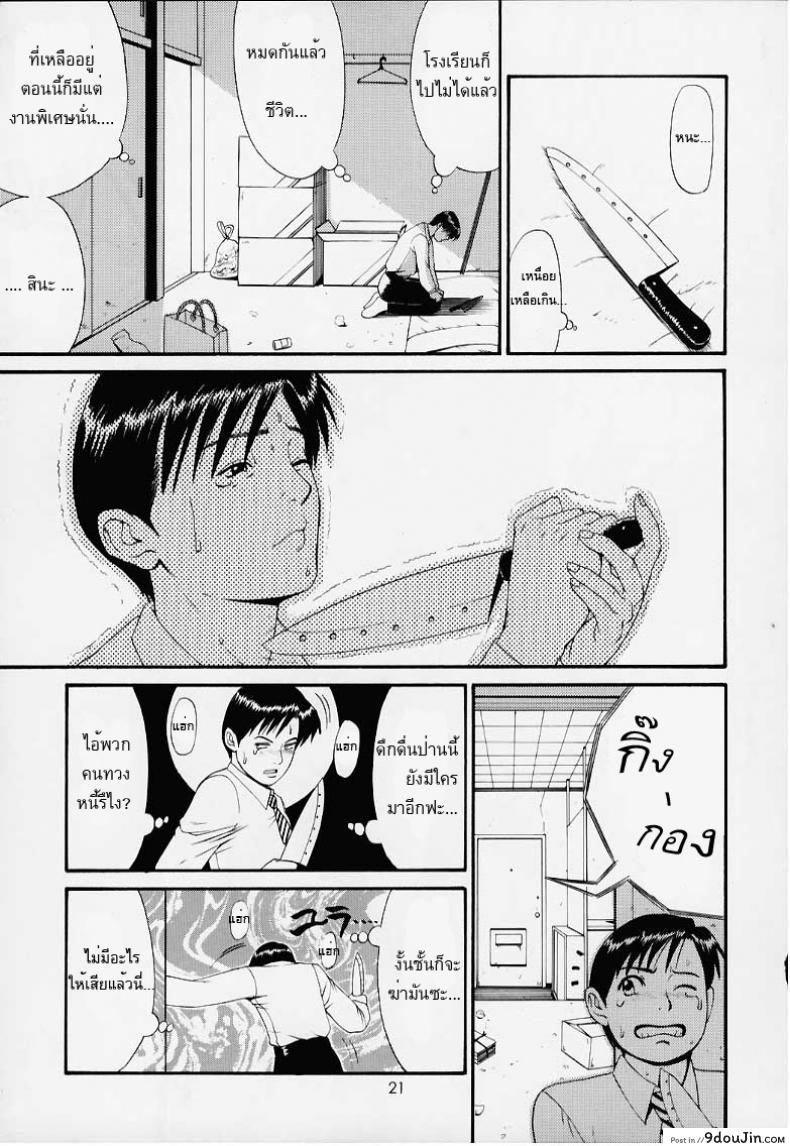 อ่านโดจิน เธอนี่แหละ! ผู้ปกครองของกระผม (CR27) [Saigado] Boku no Seinen Kouken Nin ภาค 1 แปลไทย หน้าที่ 19