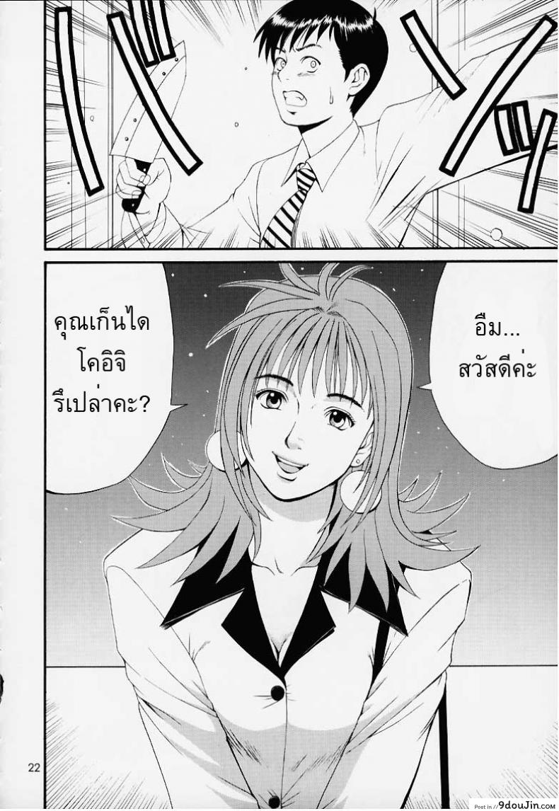 อ่านโดจิน เธอนี่แหละ! ผู้ปกครองของกระผม (CR27) [Saigado] Boku no Seinen Kouken Nin ภาค 1 แปลไทย หน้าที่ 20