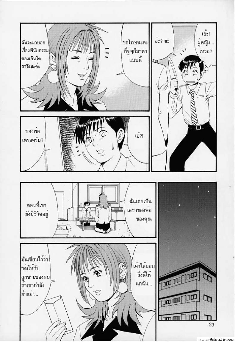 อ่านโดจิน เธอนี่แหละ! ผู้ปกครองของกระผม (CR27) [Saigado] Boku no Seinen Kouken Nin ภาค 1 แปลไทย หน้าที่ 21
