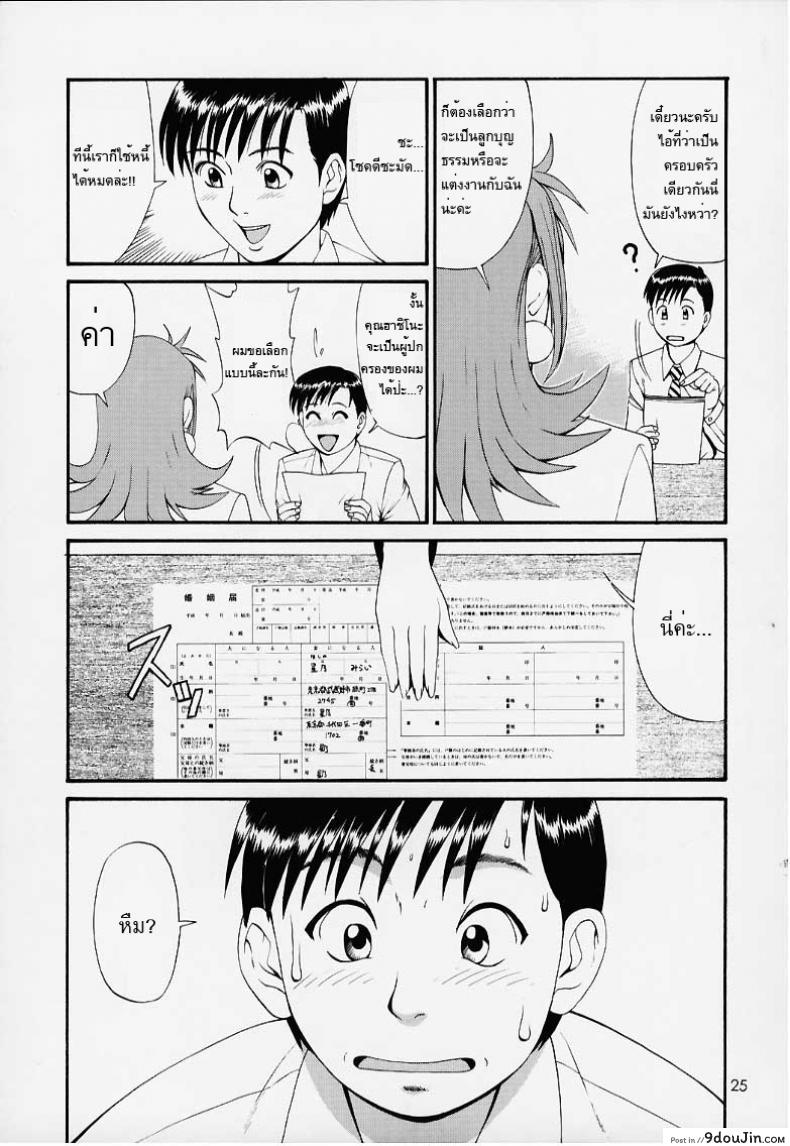 อ่านโดจิน เธอนี่แหละ! ผู้ปกครองของกระผม (CR27) [Saigado] Boku no Seinen Kouken Nin ภาค 1 แปลไทย หน้าที่ 23