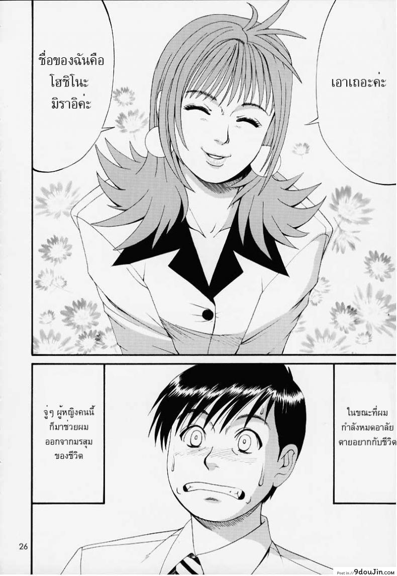 อ่านโดจิน เธอนี่แหละ! ผู้ปกครองของกระผม (CR27) [Saigado] Boku no Seinen Kouken Nin ภาค 1 แปลไทย หน้าที่ 24