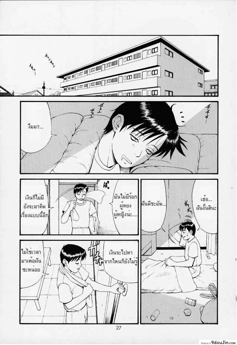 อ่านโดจิน เธอนี่แหละ! ผู้ปกครองของกระผม (CR27) [Saigado] Boku no Seinen Kouken Nin ภาค 1 แปลไทย หน้าที่ 25