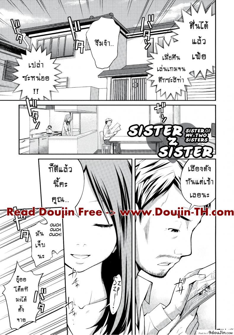 อ่านโดจิน เจ๊จอมยั่ว รั่วทั้งบ้าน [Tsubaki Jushirou] Sister ⇔ Sister ภาค 1