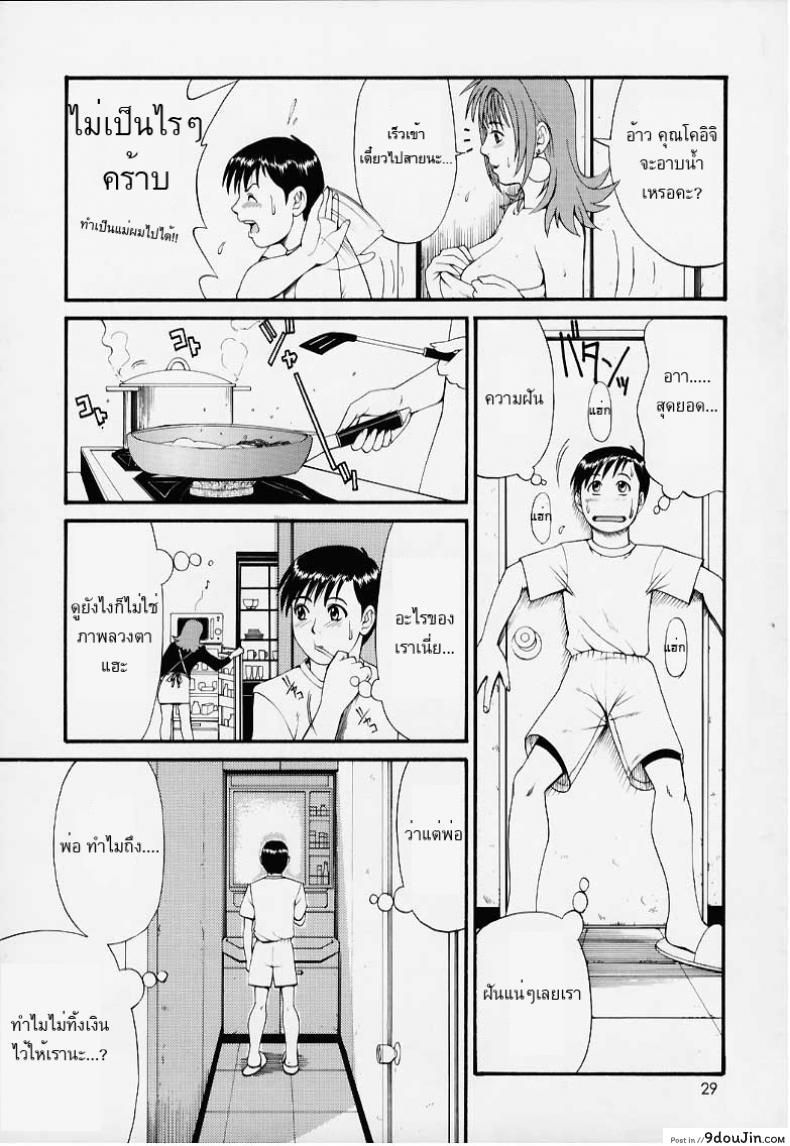 อ่านโดจิน เธอนี่แหละ! ผู้ปกครองของกระผม (CR27) [Saigado] Boku no Seinen Kouken Nin ภาค 1 แปลไทย หน้าที่ 27