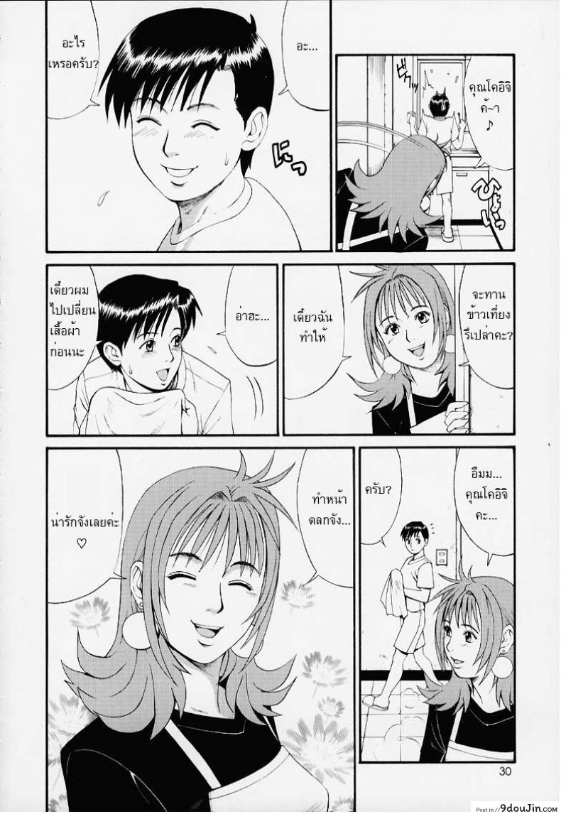 อ่านโดจิน เธอนี่แหละ! ผู้ปกครองของกระผม (CR27) [Saigado] Boku no Seinen Kouken Nin ภาค 1 แปลไทย หน้าที่ 28